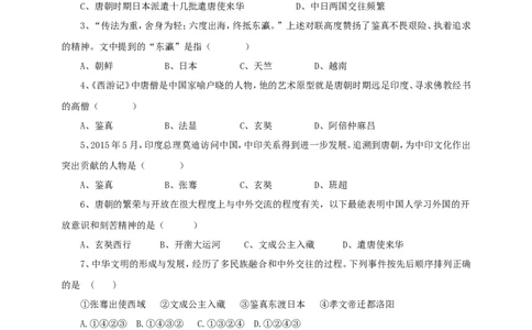 第4课《唐朝的中外文化交流》习题3（含答案）_1、初中学习资料_4-7、历史_4-7-2、初一历史下册_1、同步练习（89份）_2、赠送第2套同步测试（69份）_第04课唐朝的中外文化交流（5份）