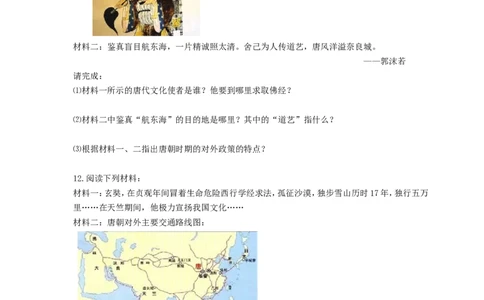 第4课《唐朝的中外文化交流》习题3（含答案）_1、初中学习资料_4-7、历史_4-7-2、初一历史下册_1、同步练习（89份）_2、赠送第2套同步测试（69份）_第04课唐朝的中外文化交流（5份）