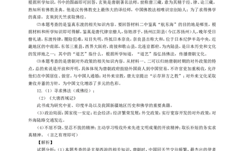 第4课《唐朝的中外文化交流》习题3（含答案）_1、初中学习资料_4-7、历史_4-7-2、初一历史下册_1、同步练习（89份）_2、赠送第2套同步测试（69份）_第04课唐朝的中外文化交流（5份）