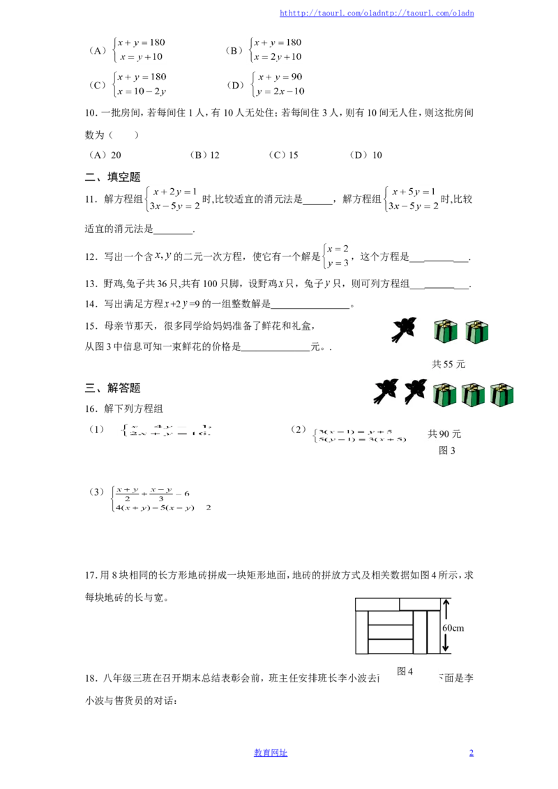 新版北师大版八年级数学上册第5章《二元一次方程组》单元测试试卷及答案（9）（喜子的商铺）_1、初中学习资料_4-2、数学_北师大版_北师大版初中数学8上_单元测试