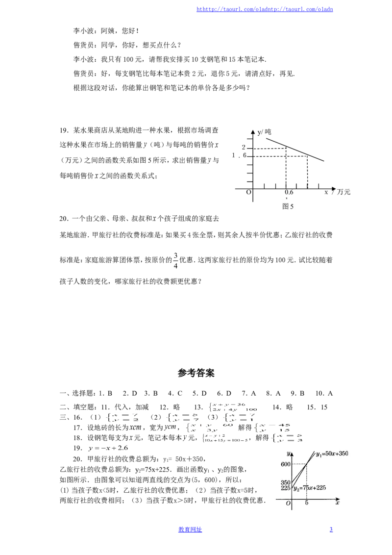 新版北师大版八年级数学上册第5章《二元一次方程组》单元测试试卷及答案（9）（喜子的商铺）_1、初中学习资料_4-2、数学_北师大版_北师大版初中数学8上_单元测试