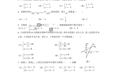 新版北师大版八年级数学上册第5章《二元一次方程组》单元测试试卷及答案（9）（喜子的商铺）_1、初中学习资料_4-2、数学_北师大版_北师大版初中数学8上_单元测试