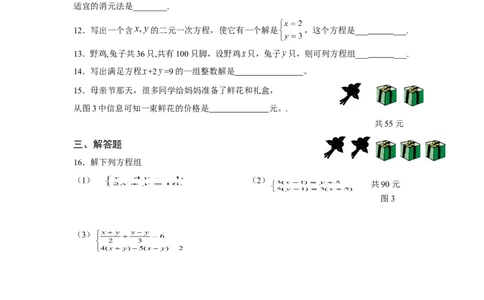 新版北师大版八年级数学上册第5章《二元一次方程组》单元测试试卷及答案（9）（喜子的商铺）_1、初中学习资料_4-2、数学_北师大版_北师大版初中数学8上_单元测试