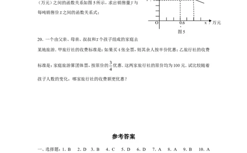 新版北师大版八年级数学上册第5章《二元一次方程组》单元测试试卷及答案（9）（喜子的商铺）_1、初中学习资料_4-2、数学_北师大版_北师大版初中数学8上_单元测试