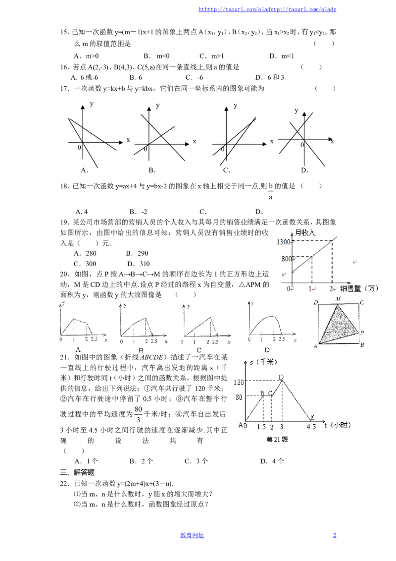 新版北师大版八年级数学上册第4章《一次函数》单元测试试卷及答案（5）（喜子的商铺）_1、初中学习资料_4-2、数学_北师大版_北师大版初中数学8上_最新8年级数学上册试卷131份均附答案