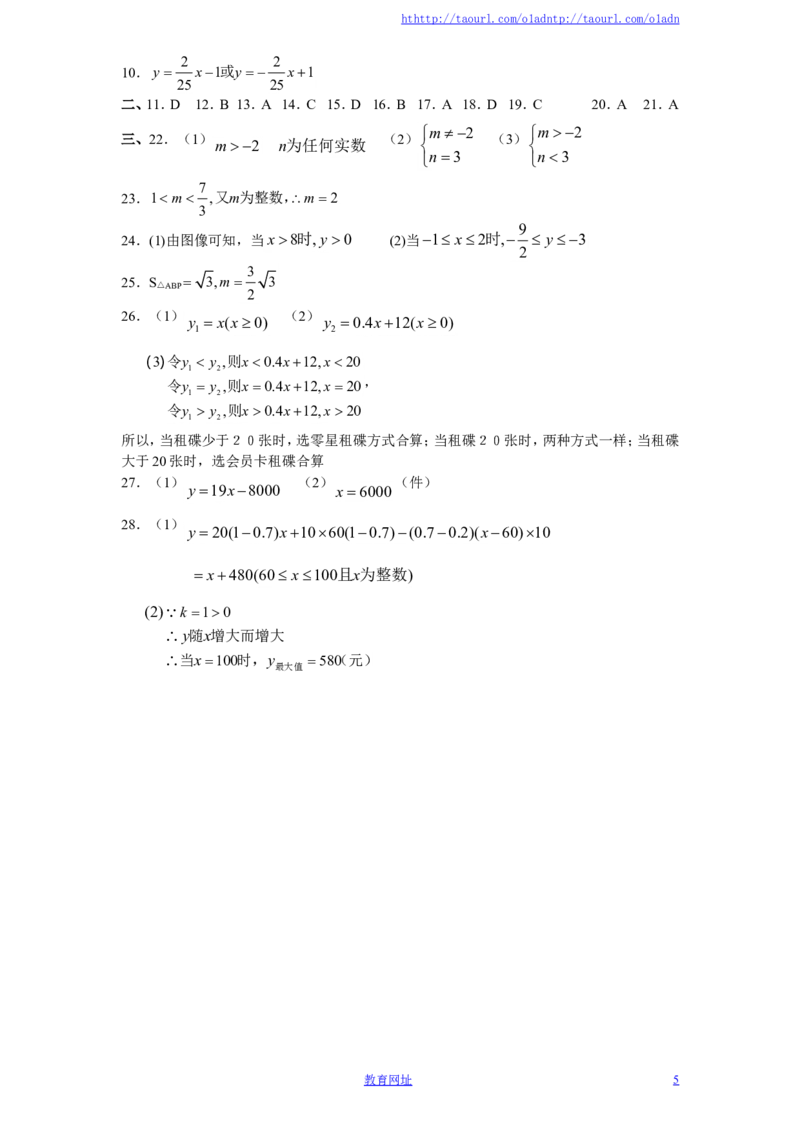 新版北师大版八年级数学上册第4章《一次函数》单元测试试卷及答案（5）（喜子的商铺）_1、初中学习资料_4-2、数学_北师大版_北师大版初中数学8上_最新8年级数学上册试卷131份均附答案