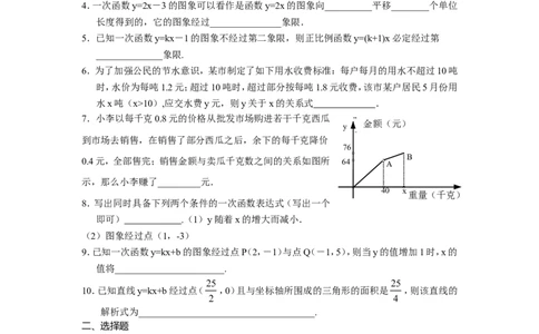 新版北师大版八年级数学上册第4章《一次函数》单元测试试卷及答案（5）（喜子的商铺）_1、初中学习资料_4-2、数学_北师大版_北师大版初中数学8上_最新8年级数学上册试卷131份均附答案