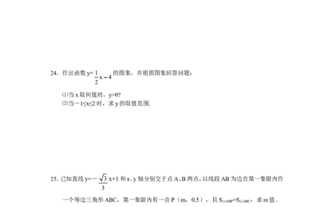 新版北师大版八年级数学上册第4章《一次函数》单元测试试卷及答案（5）（喜子的商铺）_1、初中学习资料_4-2、数学_北师大版_北师大版初中数学8上_最新8年级数学上册试卷131份均附答案