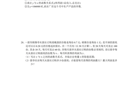 新版北师大版八年级数学上册第4章《一次函数》单元测试试卷及答案（5）（喜子的商铺）_1、初中学习资料_4-2、数学_北师大版_北师大版初中数学8上_最新8年级数学上册试卷131份均附答案