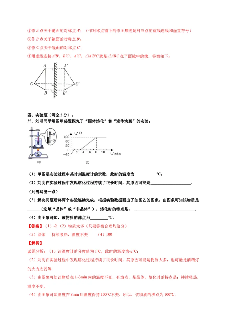 月考02物态变化和光现象（解析版）_1、初中学习资料_4-4、物理_4-4-3、初二物理上册_2023更新_1人教物理试卷8上月考试卷新