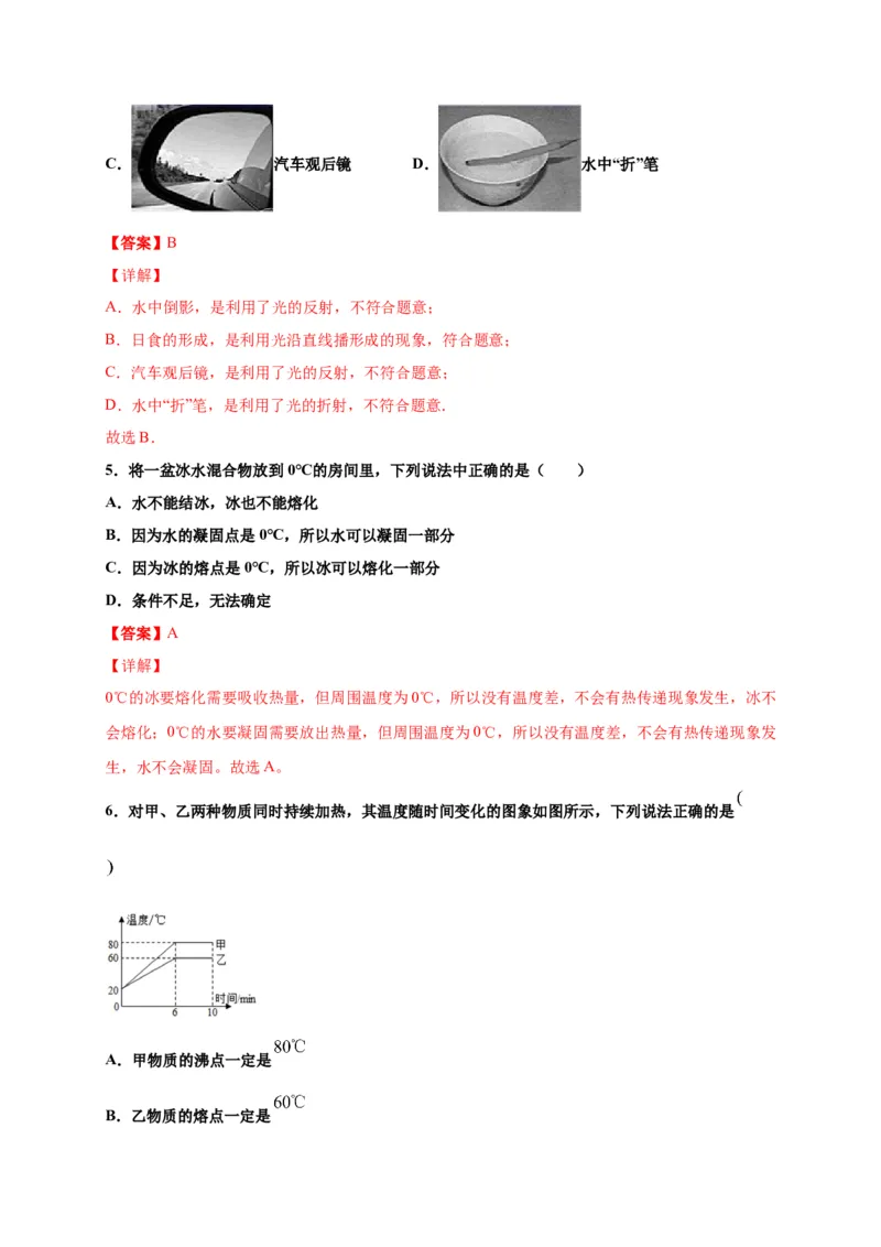 月考02物态变化和光现象（解析版）_1、初中学习资料_4-4、物理_4-4-3、初二物理上册_2023更新_1人教物理试卷8上月考试卷新