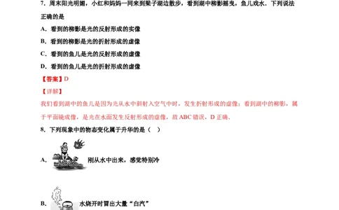月考02物态变化和光现象（解析版）_1、初中学习资料_4-4、物理_4-4-3、初二物理上册_2023更新_1人教物理试卷8上月考试卷新