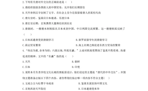 第4课《唐朝的中外文化交流》习题1（含答案）_1、初中学习资料_4-7、历史_4-7-2、初一历史下册_1、同步练习（89份）_2、赠送第2套同步测试（69份）_第04课唐朝的中外文化交流（5份）