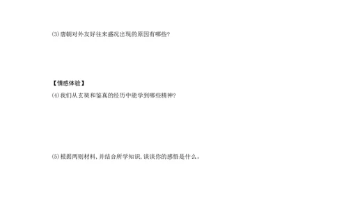第4课《唐朝的中外文化交流》习题1（含答案）_1、初中学习资料_4-7、历史_4-7-2、初一历史下册_1、同步练习（89份）_2、赠送第2套同步测试（69份）_第04课唐朝的中外文化交流（5份）
