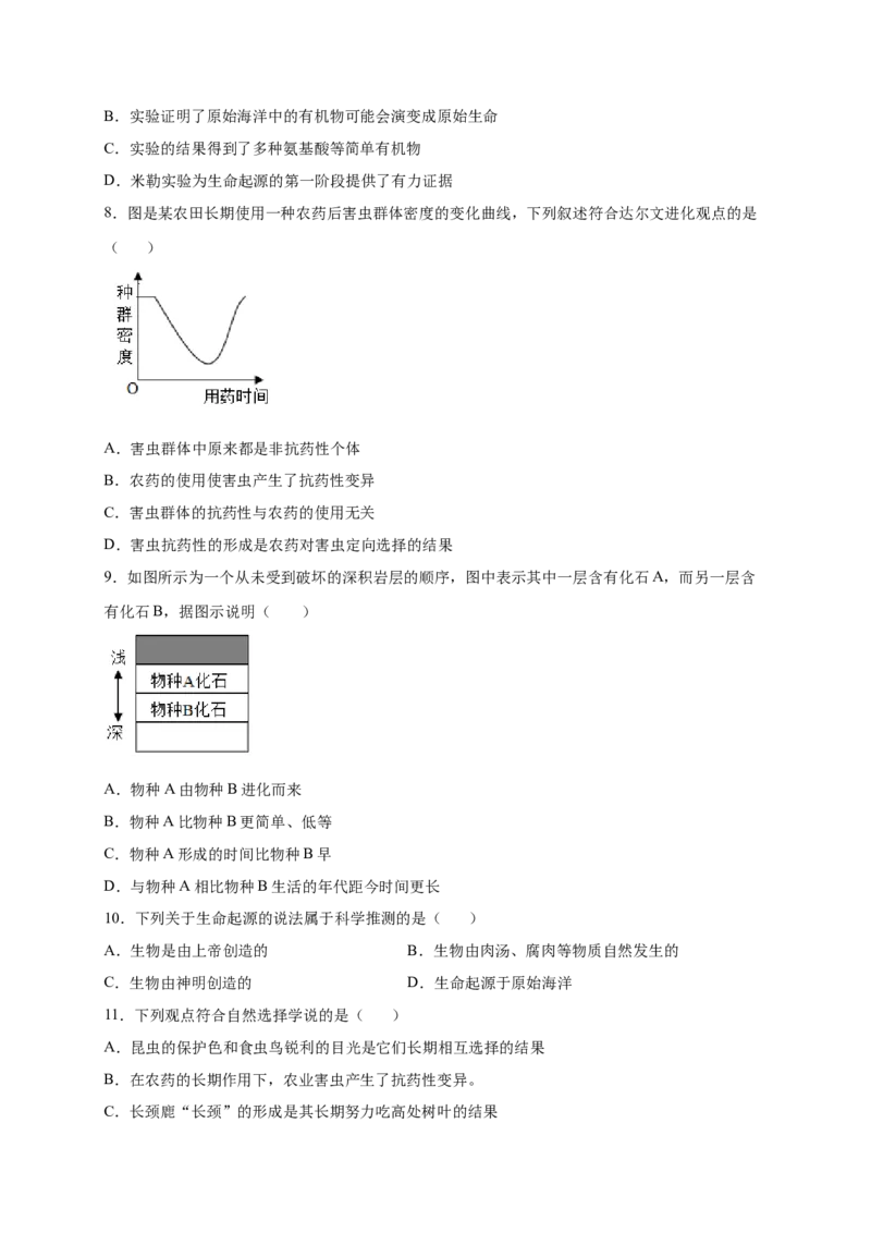 第3章生命起源和生物进化（B&middot;能力提升练）-单元测试2022-2023学年八年级生物下册分层训练AB卷（人教版）（原卷版）_new_1、初中学习资料_4-6、生物_4-6-4、初二生物下册