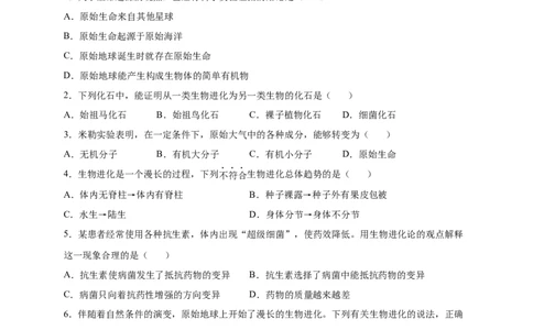 第3章生命起源和生物进化（B&middot;能力提升练）-单元测试2022-2023学年八年级生物下册分层训练AB卷（人教版）（原卷版）_new_1、初中学习资料_4-6、生物_4-6-4、初二生物下册