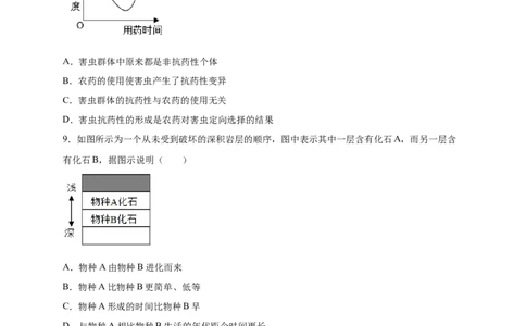第3章生命起源和生物进化（B&middot;能力提升练）-单元测试2022-2023学年八年级生物下册分层训练AB卷（人教版）（原卷版）_new_1、初中学习资料_4-6、生物_4-6-4、初二生物下册