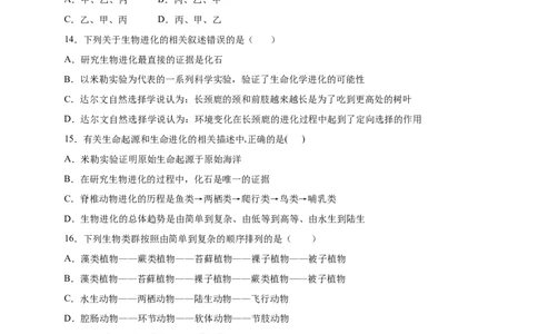 第3章生命起源和生物进化（B&middot;能力提升练）-单元测试2022-2023学年八年级生物下册分层训练AB卷（人教版）（原卷版）_new_1、初中学习资料_4-6、生物_4-6-4、初二生物下册