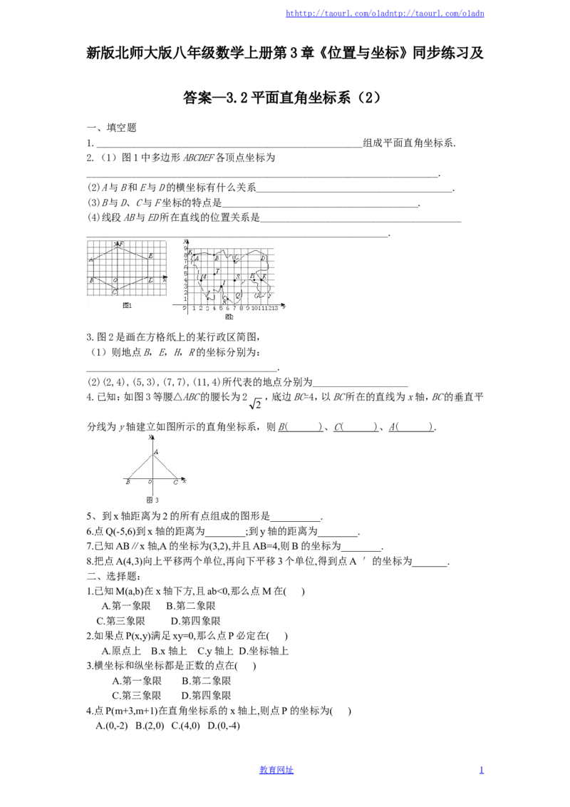 新版北师大版八年级数学上册第3章《位置与坐标》同步练习及答案&mdash;3.2平面直角坐标系（2）（喜子的商铺）_1、初中学习资料_4-2、数学_北师大版_北师大版初中数学8上_课时同步练习