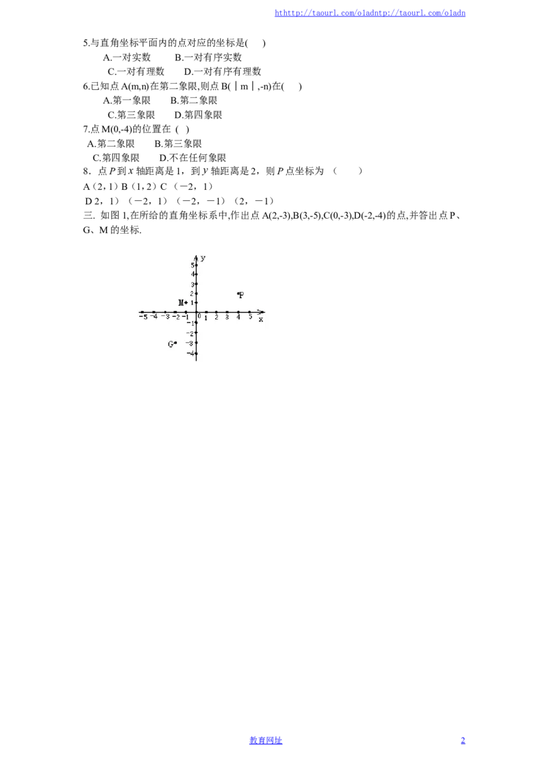 新版北师大版八年级数学上册第3章《位置与坐标》同步练习及答案&mdash;3.2平面直角坐标系（2）（喜子的商铺）_1、初中学习资料_4-2、数学_北师大版_北师大版初中数学8上_课时同步练习
