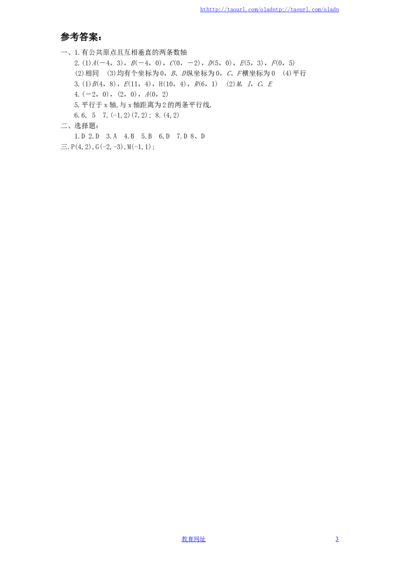 新版北师大版八年级数学上册第3章《位置与坐标》同步练习及答案&mdash;3.2平面直角坐标系（2）（喜子的商铺）_1、初中学习资料_4-2、数学_北师大版_北师大版初中数学8上_课时同步练习