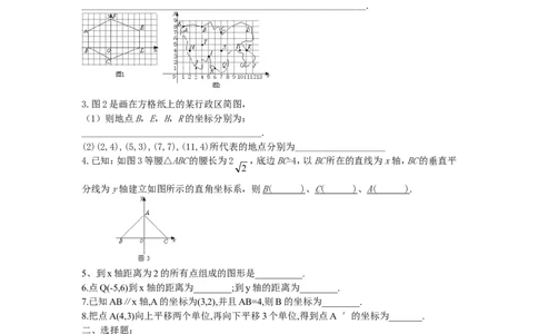新版北师大版八年级数学上册第3章《位置与坐标》同步练习及答案&mdash;3.2平面直角坐标系（2）（喜子的商铺）_1、初中学习资料_4-2、数学_北师大版_北师大版初中数学8上_课时同步练习