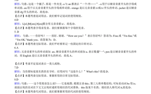 新目标（goforit）版初中英语七年级上学期staters预备篇unit2what'sthisinenglish同步练习(解析版)_1、初中学习资料_4-3、英语_4-3-1、初一英语上册_2024更新_同步练习