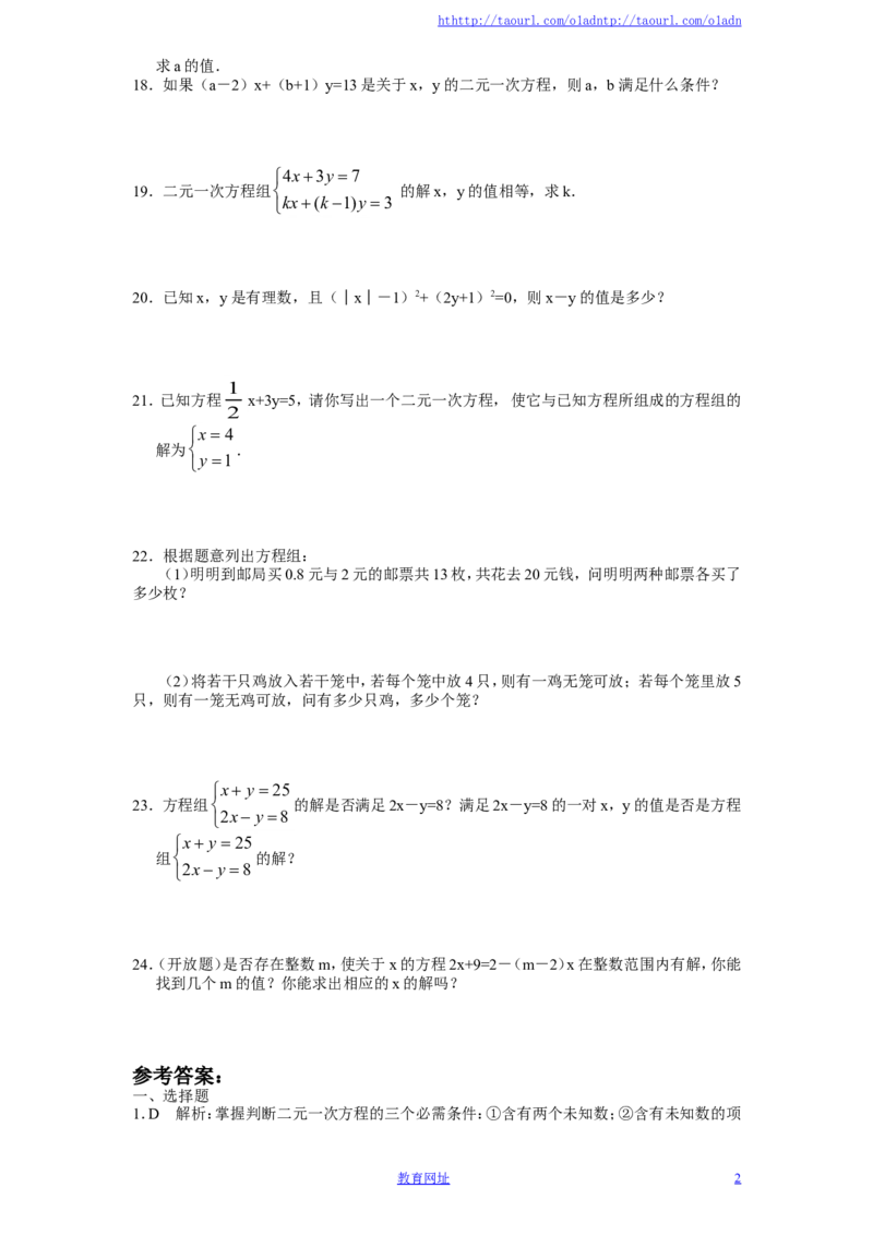 新版北师大版八年级数学上册第5章《二元一次方程组》单元测试试卷及答案（5）（喜子的商铺）_1、初中学习资料_4-2、数学_北师大版_北师大版初中数学8上_单元测试