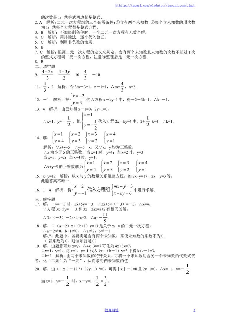 新版北师大版八年级数学上册第5章《二元一次方程组》单元测试试卷及答案（5）（喜子的商铺）_1、初中学习资料_4-2、数学_北师大版_北师大版初中数学8上_单元测试