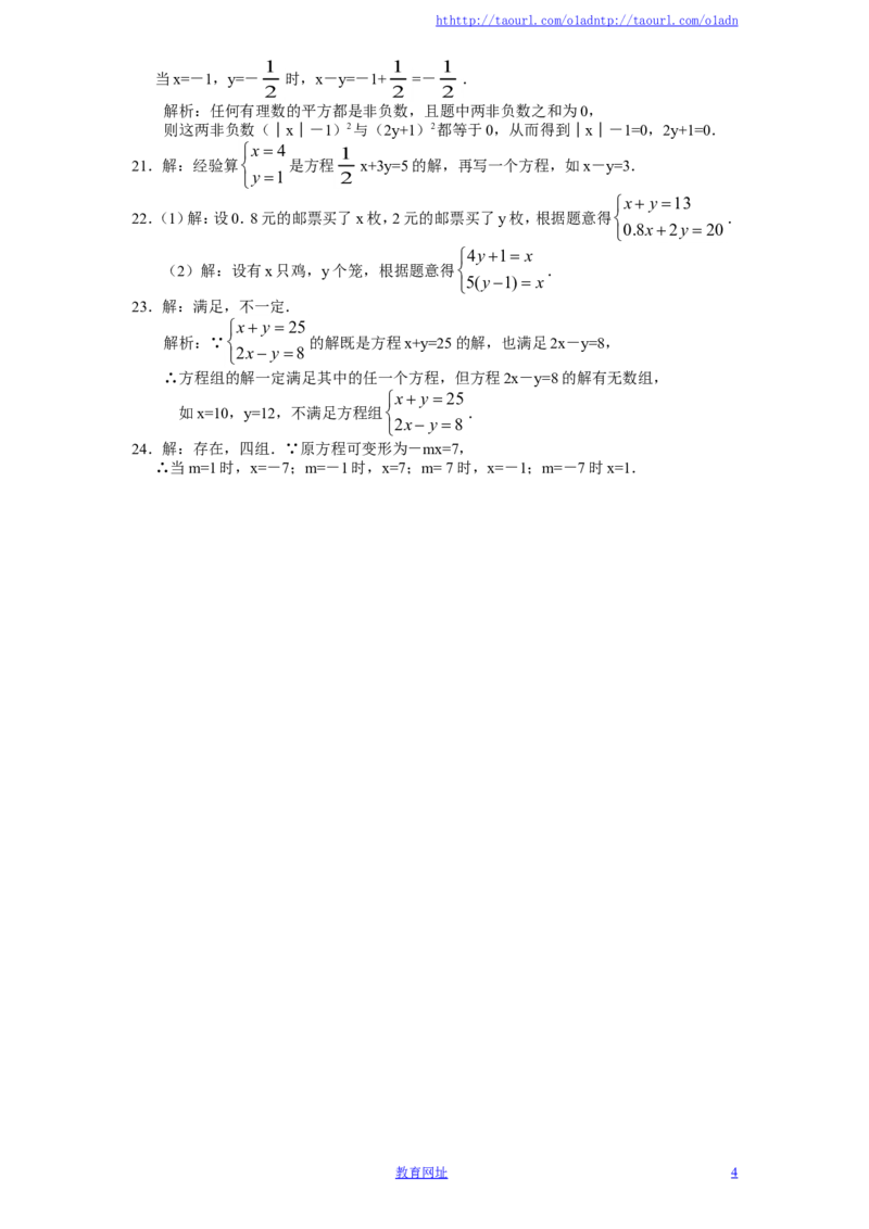 新版北师大版八年级数学上册第5章《二元一次方程组》单元测试试卷及答案（5）（喜子的商铺）_1、初中学习资料_4-2、数学_北师大版_北师大版初中数学8上_单元测试