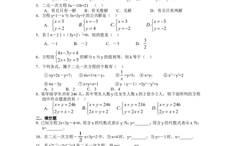 新版北师大版八年级数学上册第5章《二元一次方程组》单元测试试卷及答案（5）（喜子的商铺）_1、初中学习资料_4-2、数学_北师大版_北师大版初中数学8上_单元测试