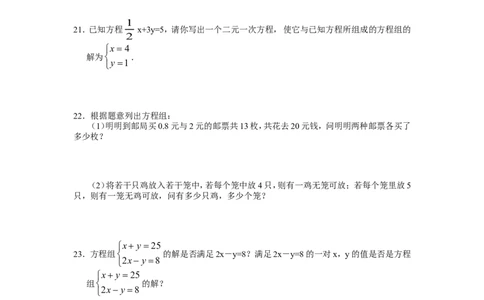新版北师大版八年级数学上册第5章《二元一次方程组》单元测试试卷及答案（5）（喜子的商铺）_1、初中学习资料_4-2、数学_北师大版_北师大版初中数学8上_单元测试