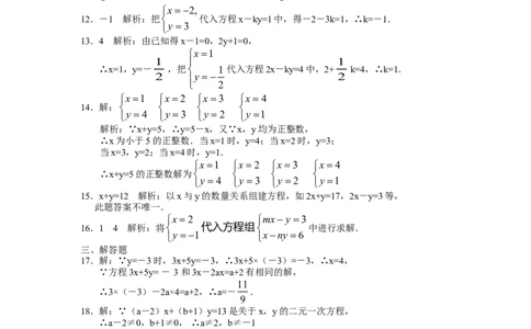 新版北师大版八年级数学上册第5章《二元一次方程组》单元测试试卷及答案（5）（喜子的商铺）_1、初中学习资料_4-2、数学_北师大版_北师大版初中数学8上_单元测试