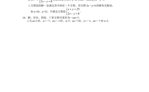 新版北师大版八年级数学上册第5章《二元一次方程组》单元测试试卷及答案（5）（喜子的商铺）_1、初中学习资料_4-2、数学_北师大版_北师大版初中数学8上_单元测试