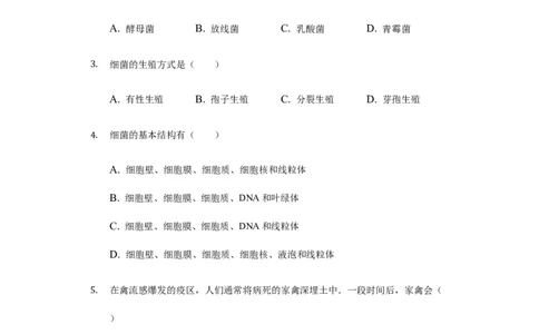 第5单元第4章细菌与真菌单元检测卷-普通用卷_1、初中学习资料_4-6、生物_4-6-3、初二生物上册_2、单元测试（23份）_单元测试2含答案