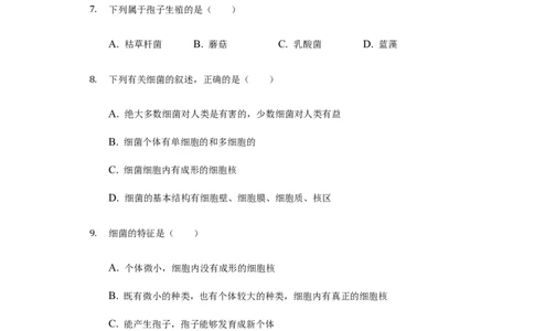 第5单元第4章细菌与真菌单元检测卷-普通用卷_1、初中学习资料_4-6、生物_4-6-3、初二生物上册_2、单元测试（23份）_单元测试2含答案