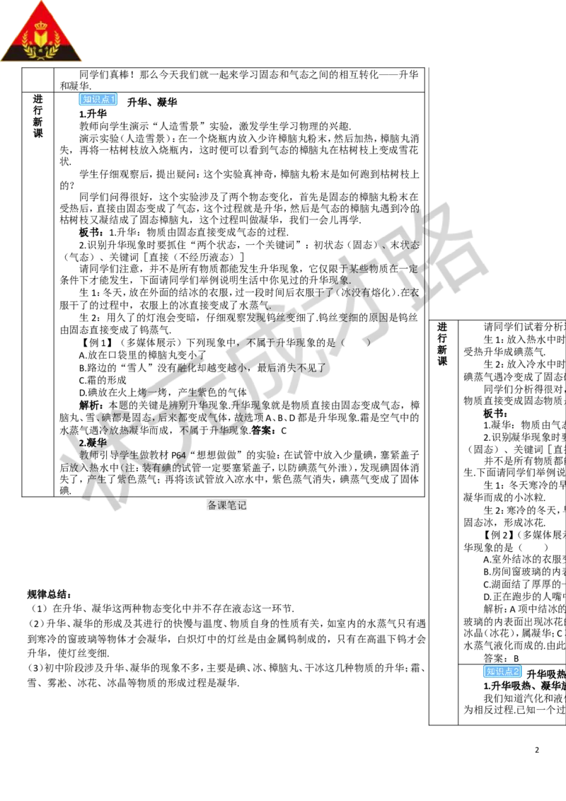 第4节升华和凝华_1、初中学习资料_2024秋改版_八上物理课件最新版_教案_第三章物态变化