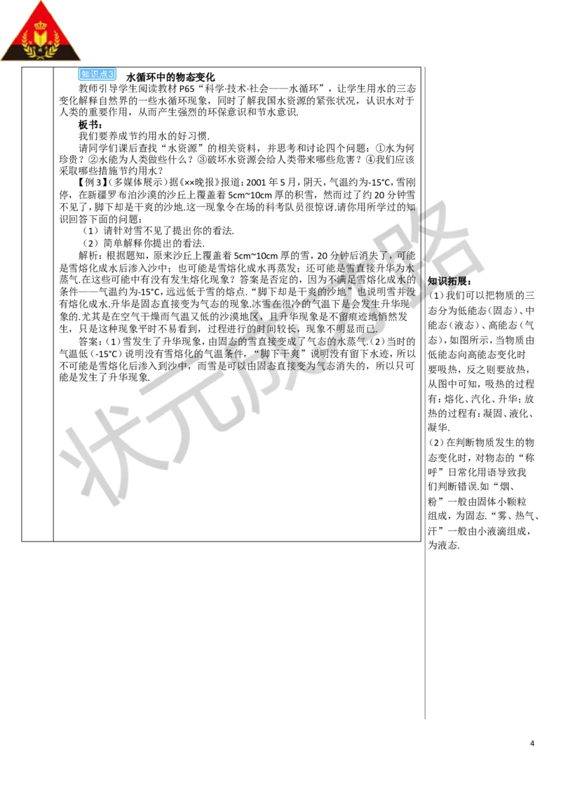 第4节升华和凝华_1、初中学习资料_2024秋改版_八上物理课件最新版_教案_第三章物态变化