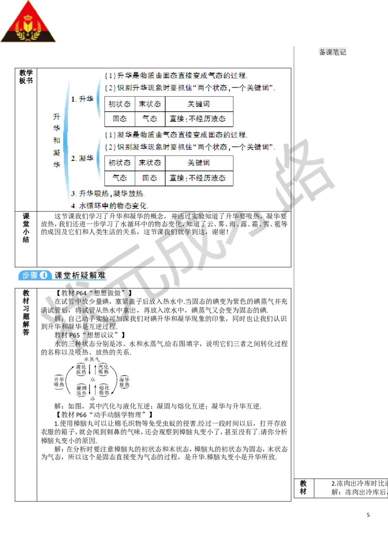 第4节升华和凝华_1、初中学习资料_2024秋改版_八上物理课件最新版_教案_第三章物态变化