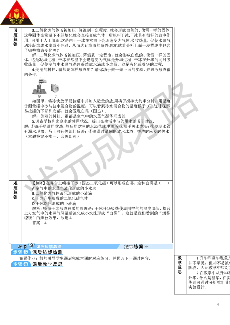 第4节升华和凝华_1、初中学习资料_2024秋改版_八上物理课件最新版_教案_第三章物态变化