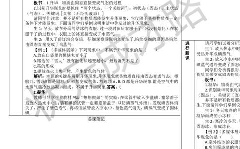 第4节升华和凝华_1、初中学习资料_2024秋改版_八上物理课件最新版_教案_第三章物态变化