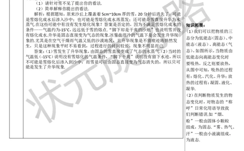 第4节升华和凝华_1、初中学习资料_2024秋改版_八上物理课件最新版_教案_第三章物态变化