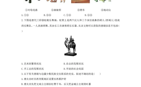 第3课《盛唐气象》习题1（含答案）_1、初中学习资料_4-7、历史_4-7-2、初一历史下册_1、同步练习（89份）_2、赠送第2套同步测试（69份）_第03课盛唐气象练习（4份）