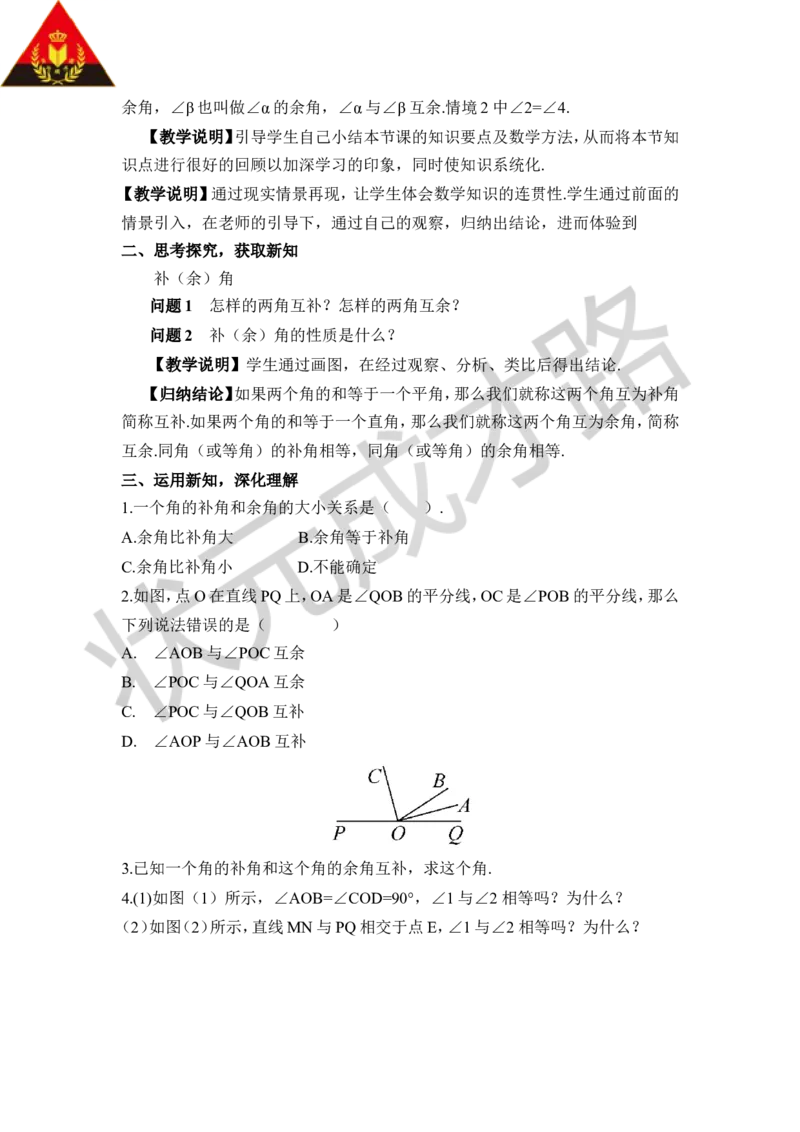 第2课时角的补（余）角_1、初中学习资料_2024秋改版_七上数学最新版课件_沪科版七上课课件_沪7数上教案_第4章几何图形初步_4.5角的比较与补（余）角