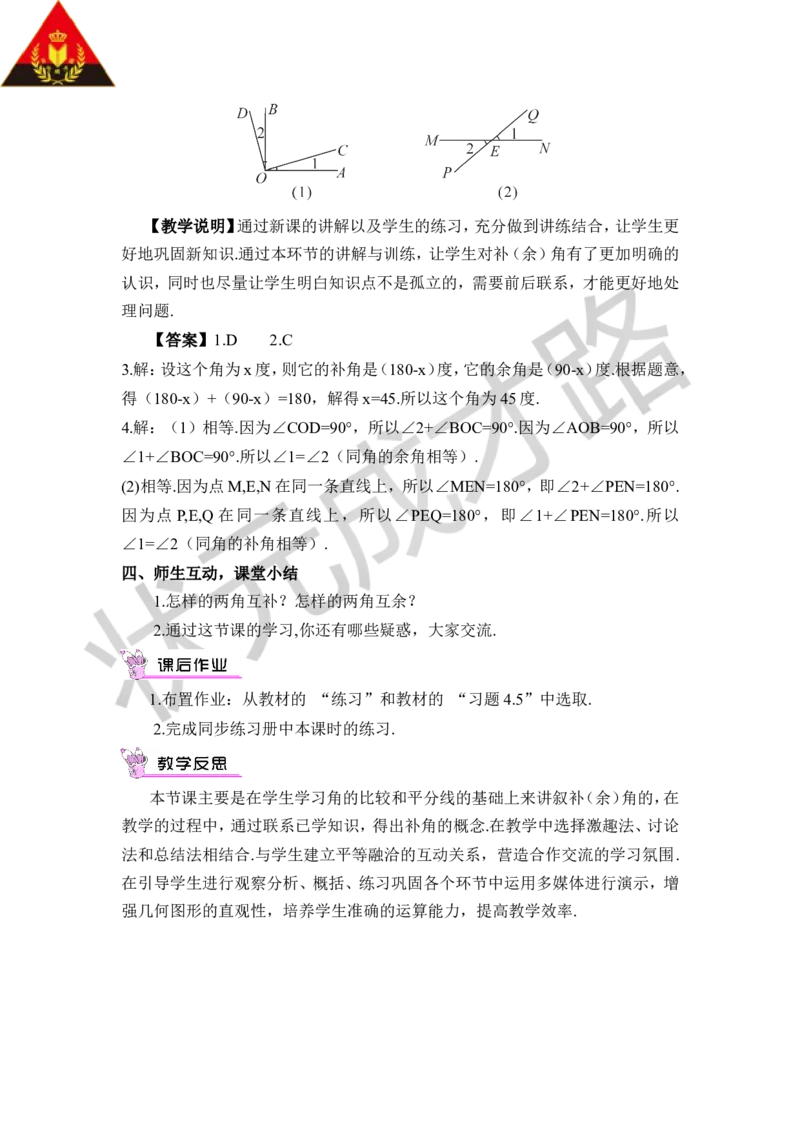 第2课时角的补（余）角_1、初中学习资料_2024秋改版_七上数学最新版课件_沪科版七上课课件_沪7数上教案_第4章几何图形初步_4.5角的比较与补（余）角