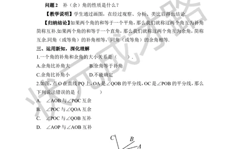 第2课时角的补（余）角_1、初中学习资料_2024秋改版_七上数学最新版课件_沪科版七上课课件_沪7数上教案_第4章几何图形初步_4.5角的比较与补（余）角