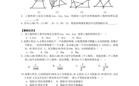 新版北师大版八年级数学下册第6章《平行四边形》同步练习及答案&mdash;6.3三角形的中位线（1）_1、初中学习资料_4-2、数学_北师大版_北师大版初中数学8下_同步练习