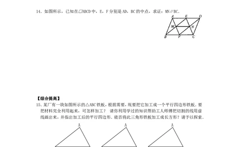 新版北师大版八年级数学下册第6章《平行四边形》同步练习及答案&mdash;6.3三角形的中位线（1）_1、初中学习资料_4-2、数学_北师大版_北师大版初中数学8下_同步练习