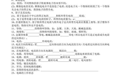 最新人教版九年级物理第十五章《电流和电路》复习提纲_1、初中学习资料_4-4、物理_4-4-5、初三物理全册_2024更新_人教初中物理9年级单元期中期末_第15单元