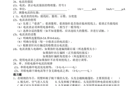 最新人教版九年级物理第十五章《电流和电路》复习提纲_1、初中学习资料_4-4、物理_4-4-5、初三物理全册_2024更新_人教初中物理9年级单元期中期末_第15单元